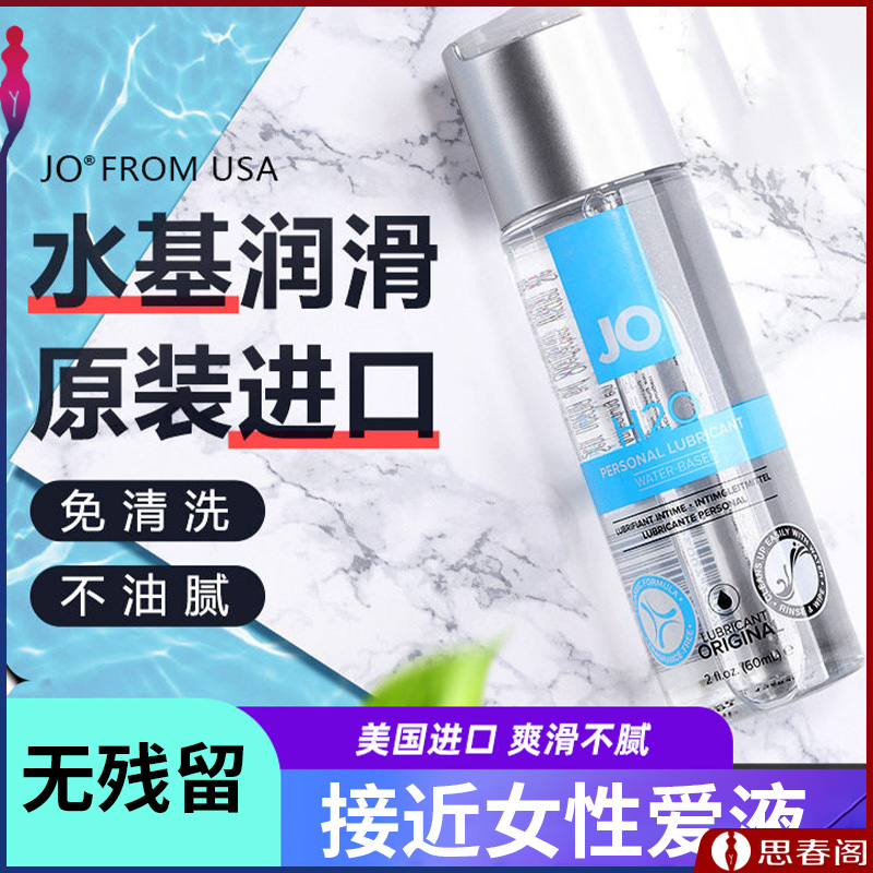 美国JO H2O水溶性润滑剂60ml 人体润滑剂